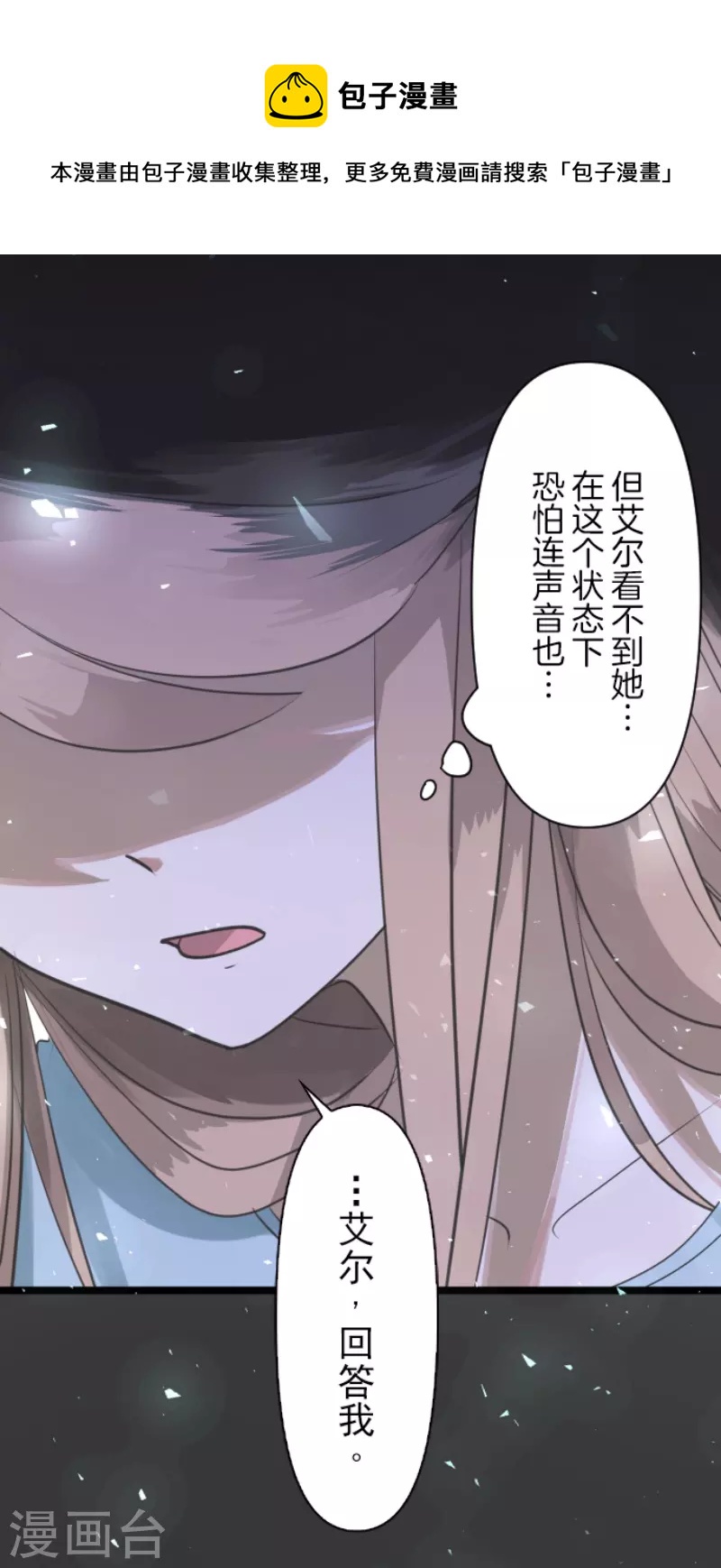 《他和她的魔法契约》漫画最新章节第224话 悲伤免费下拉式在线观看章节第【48】张图片