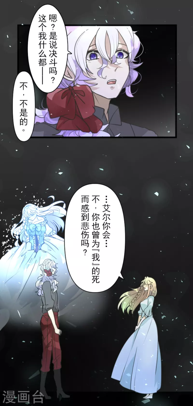 《他和她的魔法契约》漫画最新章节第224话 悲伤免费下拉式在线观看章节第【49】张图片