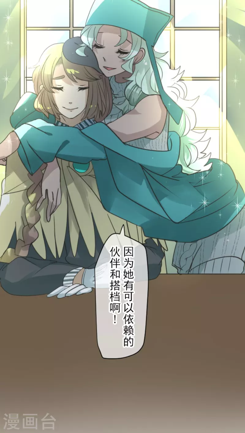 《他和她的魔法契约》漫画最新章节第224话 悲伤免费下拉式在线观看章节第【7】张图片