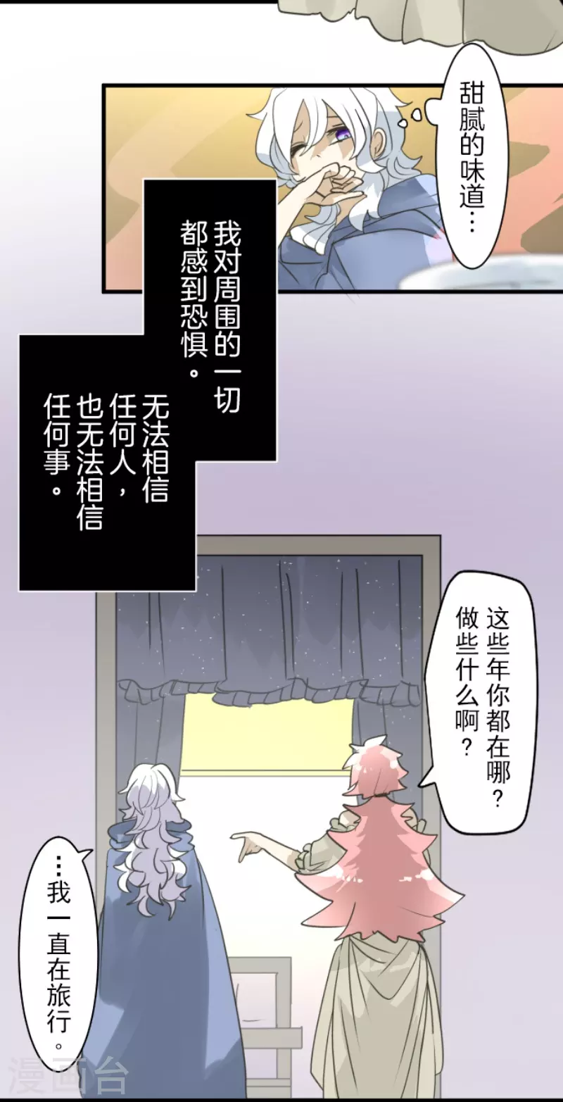 《他和她的魔法契约》漫画最新章节第225话 过去篇32免费下拉式在线观看章节第【22】张图片