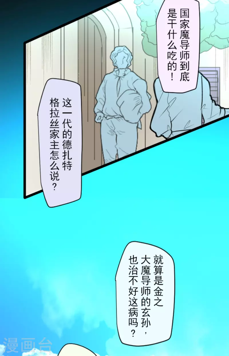 《他和她的魔法契约》漫画最新章节第225话 过去篇32免费下拉式在线观看章节第【46】张图片