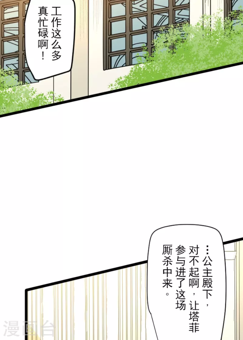 《他和她的魔法契约》漫画最新章节第226话 家庭日1免费下拉式在线观看章节第【41】张图片