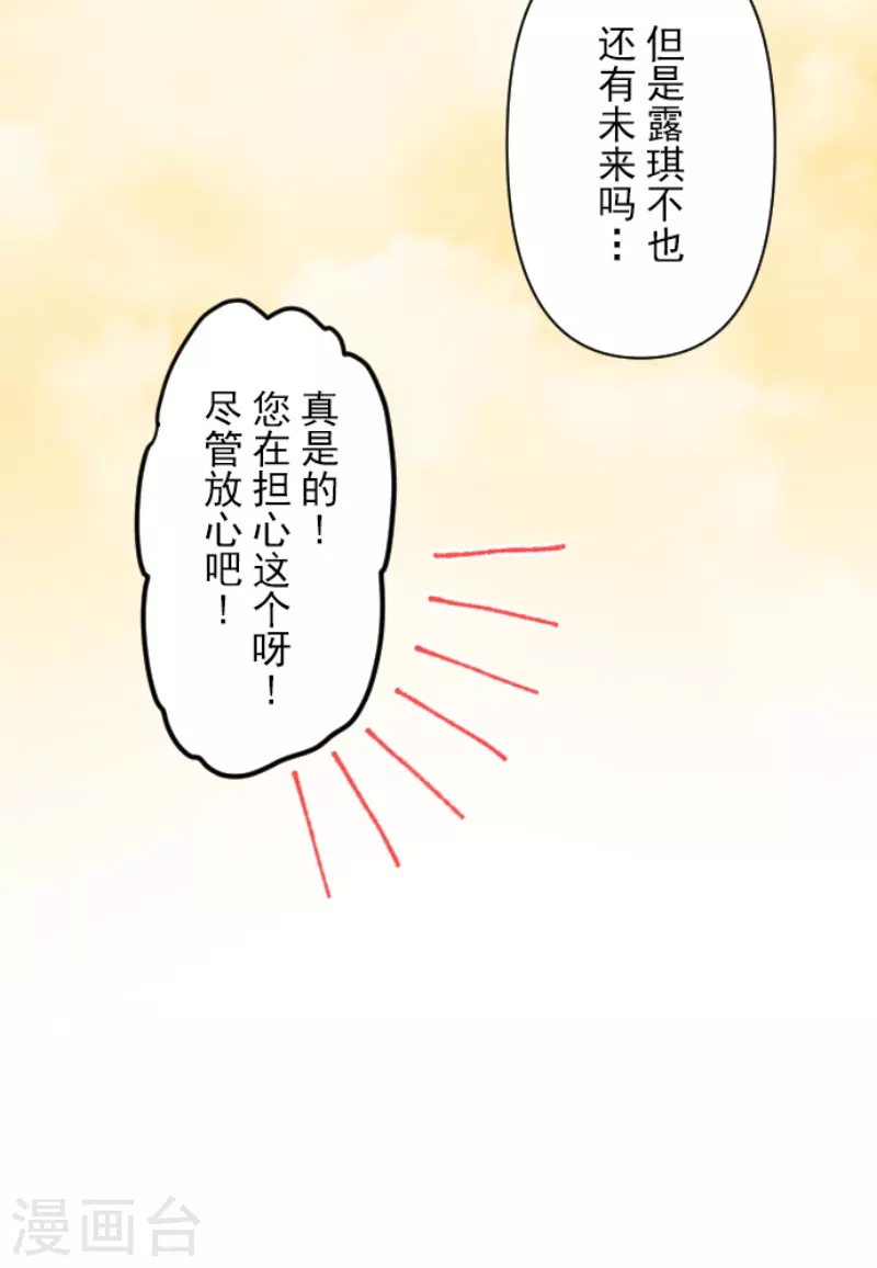 《他和她的魔法契约》漫画最新章节第226话 家庭日1免费下拉式在线观看章节第【51】张图片