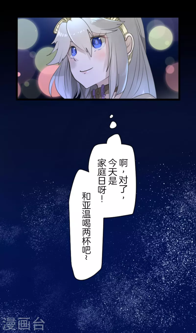 《他和她的魔法契约》漫画最新章节第228话 家庭日3免费下拉式在线观看章节第【21】张图片