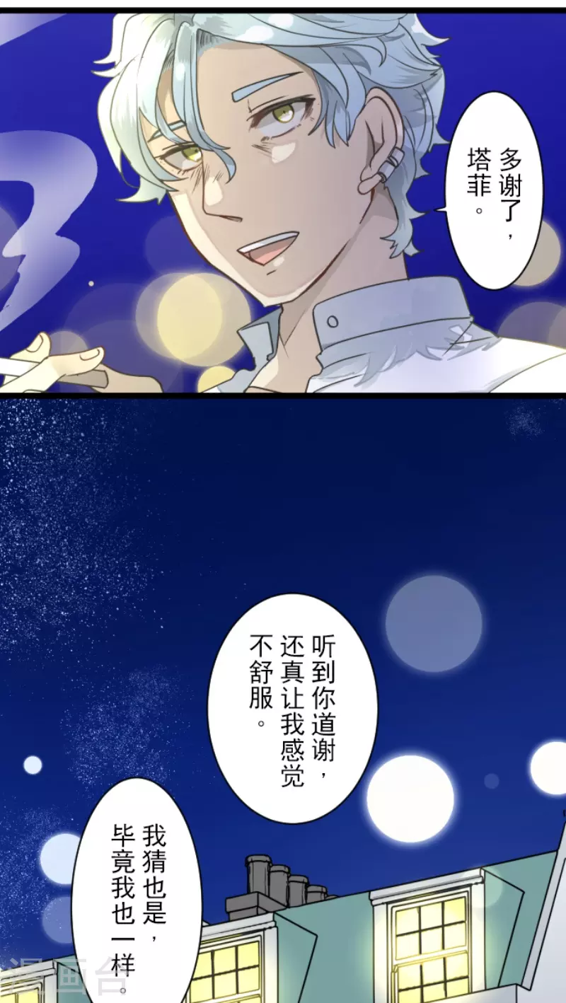 《他和她的魔法契约》漫画最新章节第228话 家庭日3免费下拉式在线观看章节第【45】张图片