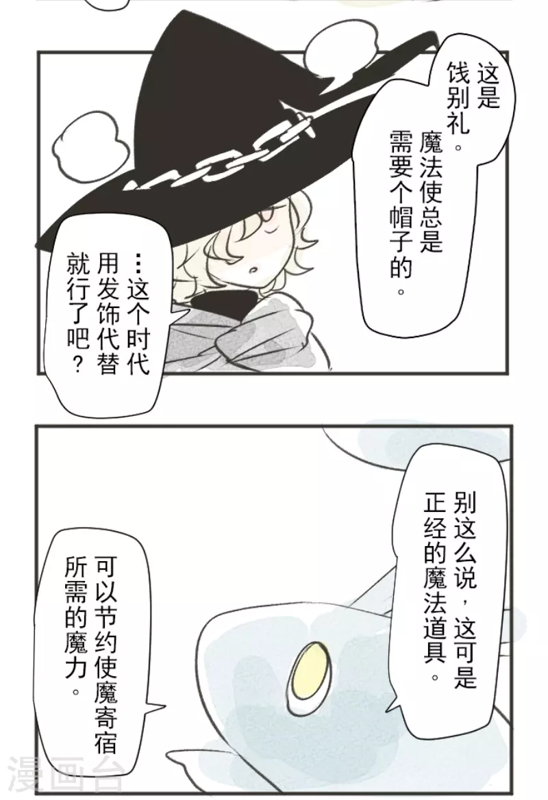 《他和她的魔法契约》漫画最新章节第228话 家庭日3免费下拉式在线观看章节第【52】张图片