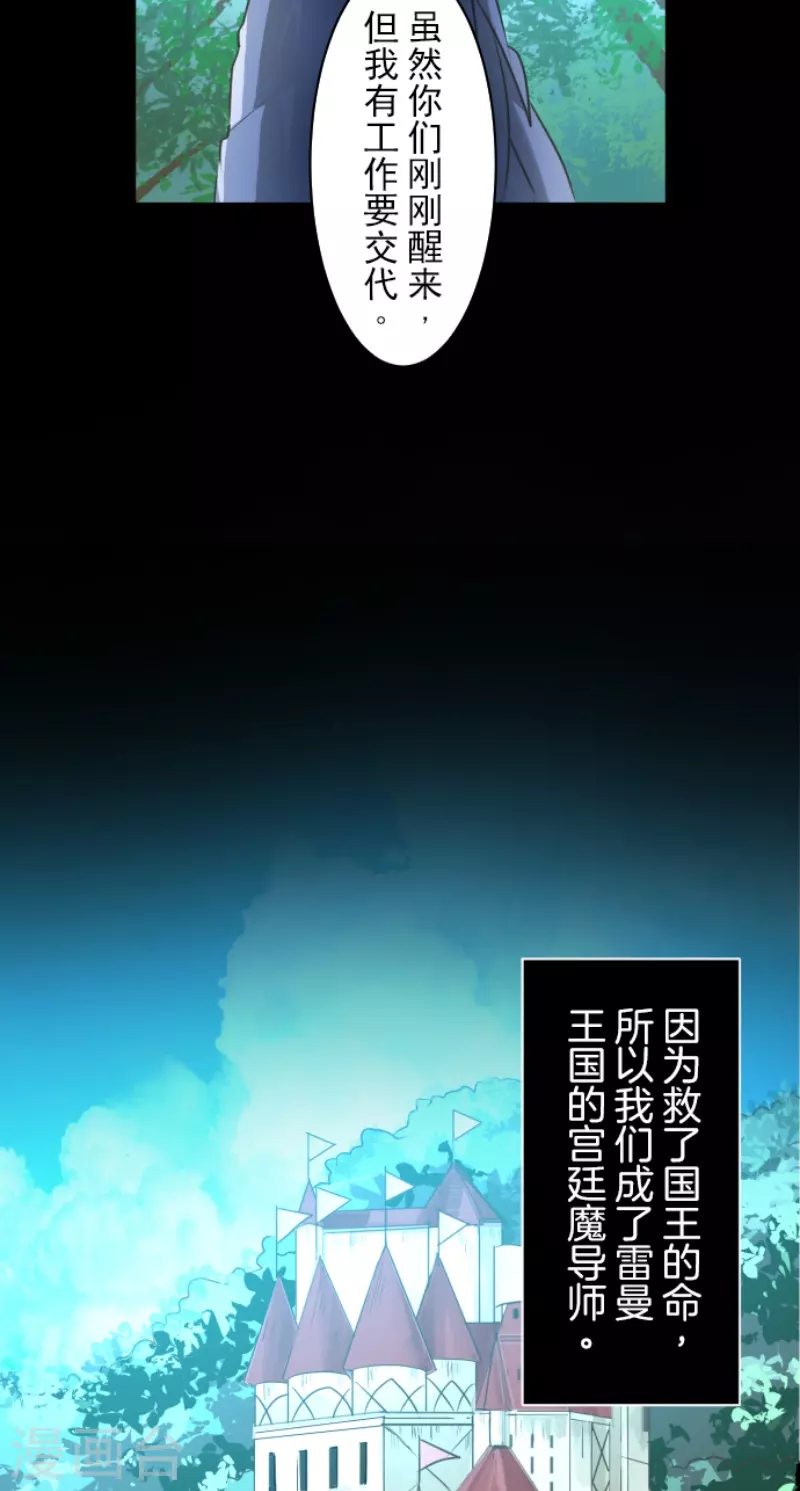 《他和她的魔法契约》漫画最新章节第229话 过去篇33免费下拉式在线观看章节第【12】张图片