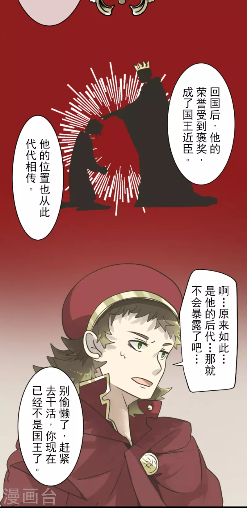 《他和她的魔法契约》漫画最新章节第229话 过去篇33免费下拉式在线观看章节第【16】张图片