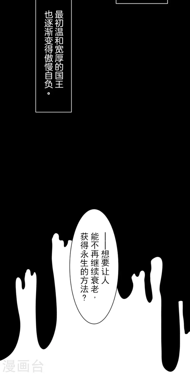 《他和她的魔法契约》漫画最新章节第229话 过去篇33免费下拉式在线观看章节第【20】张图片