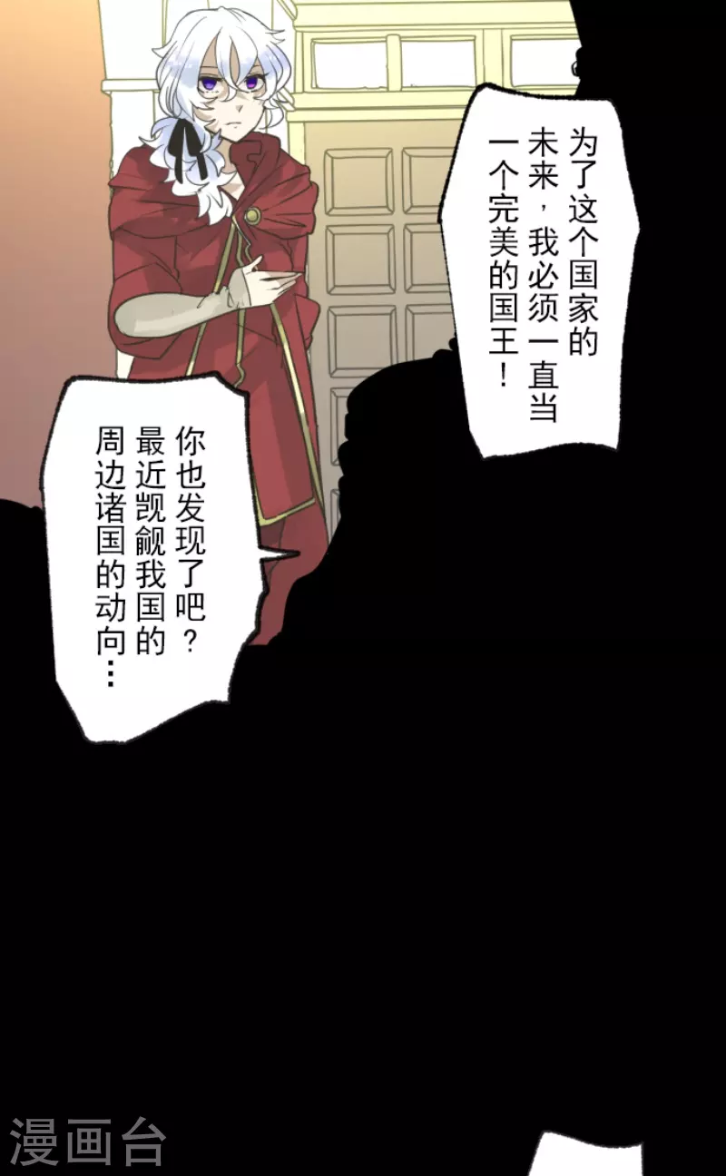 《他和她的魔法契约》漫画最新章节第229话 过去篇33免费下拉式在线观看章节第【24】张图片