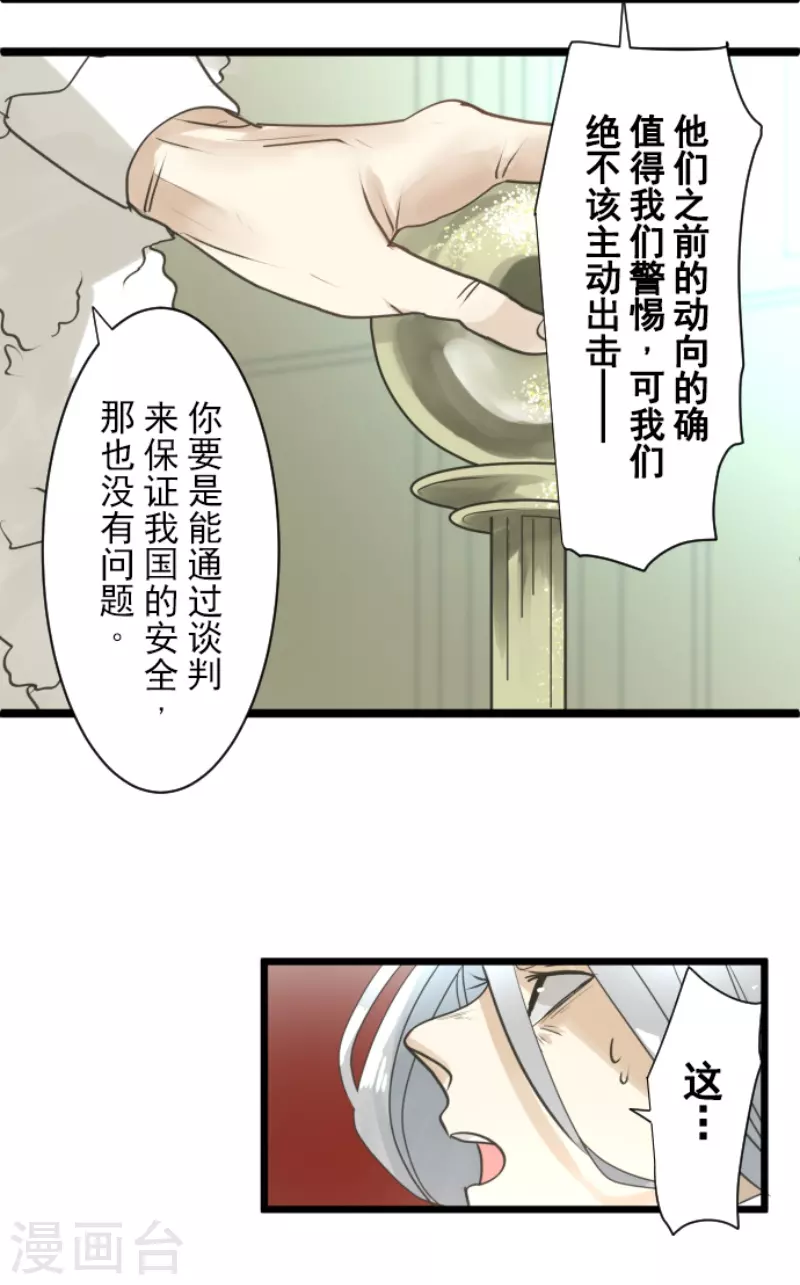 《他和她的魔法契约》漫画最新章节第229话 过去篇33免费下拉式在线观看章节第【33】张图片