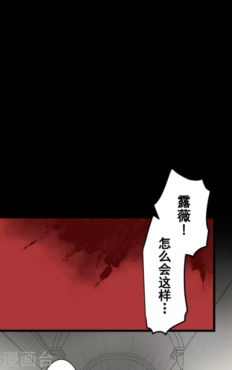 《他和她的魔法契约》漫画最新章节第229话 过去篇33免费下拉式在线观看章节第【38】张图片