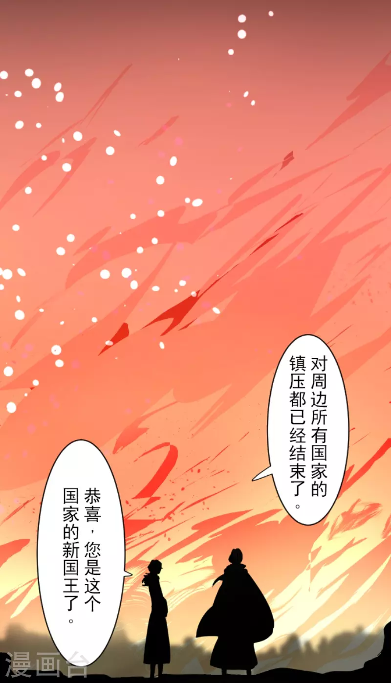 《他和她的魔法契约》漫画最新章节第229话 过去篇33免费下拉式在线观看章节第【42】张图片