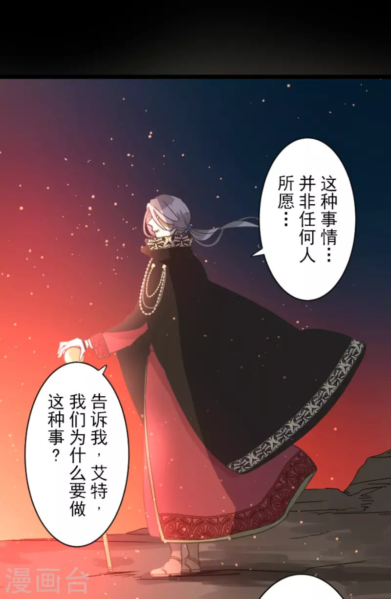 《他和她的魔法契约》漫画最新章节第229话 过去篇33免费下拉式在线观看章节第【43】张图片