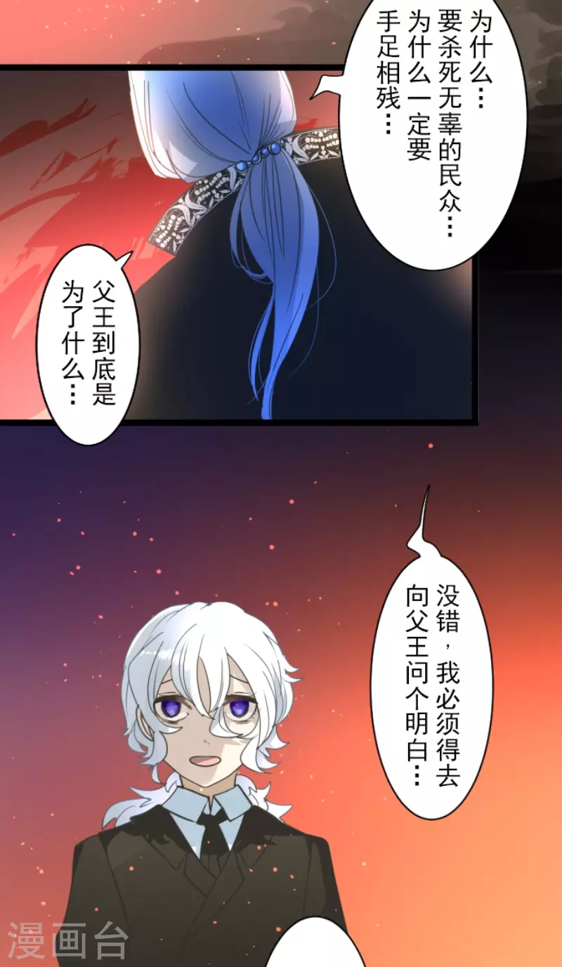 《他和她的魔法契约》漫画最新章节第229话 过去篇33免费下拉式在线观看章节第【44】张图片