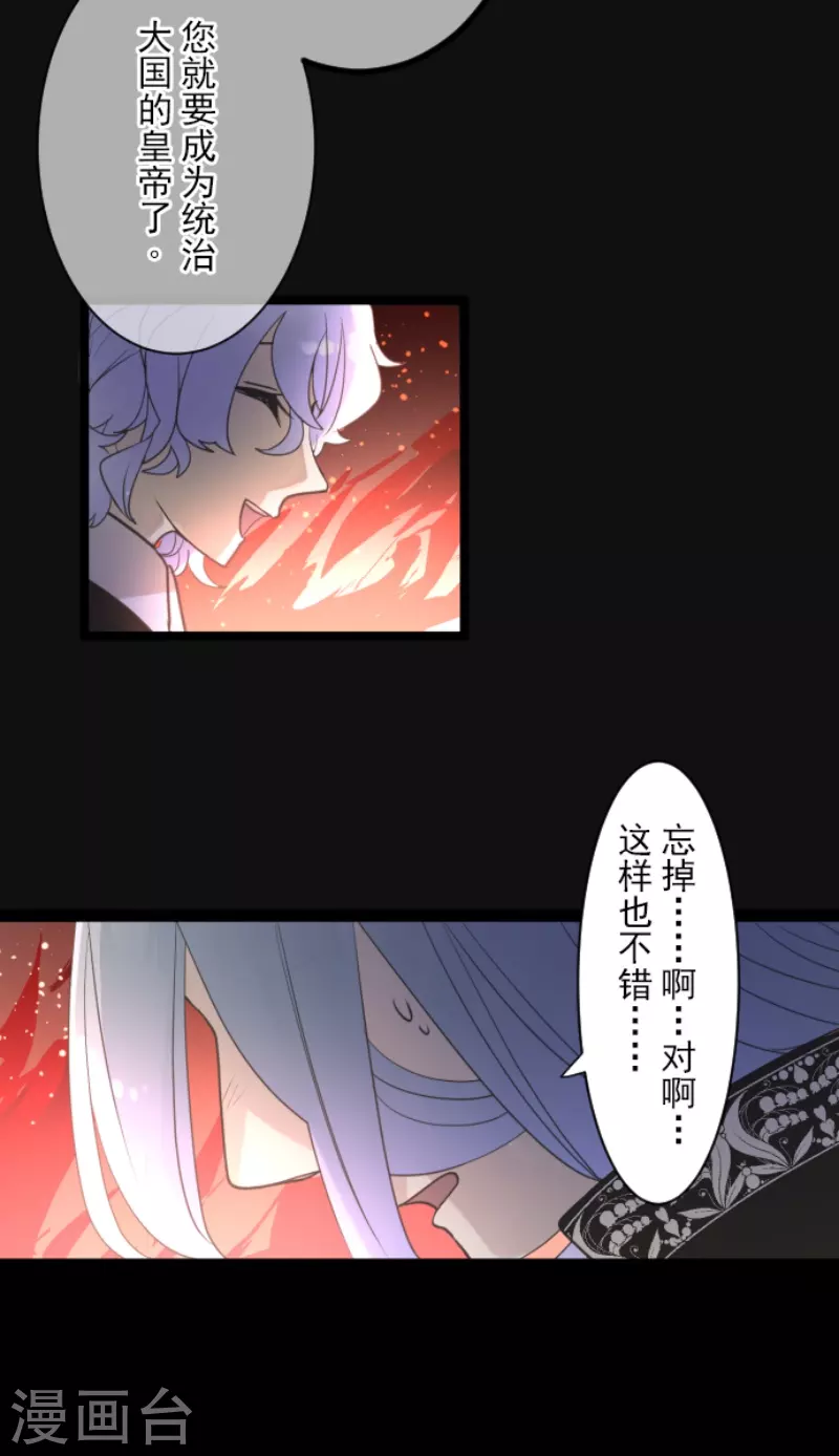 《他和她的魔法契约》漫画最新章节第229话 过去篇33免费下拉式在线观看章节第【47】张图片