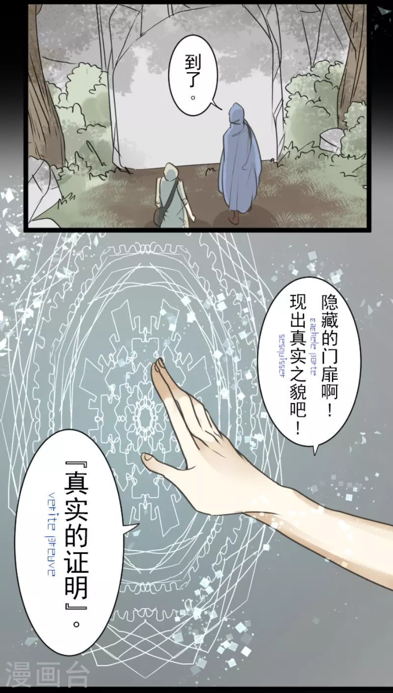 《他和她的魔法契约》漫画最新章节第229话 过去篇33免费下拉式在线观看章节第【6】张图片