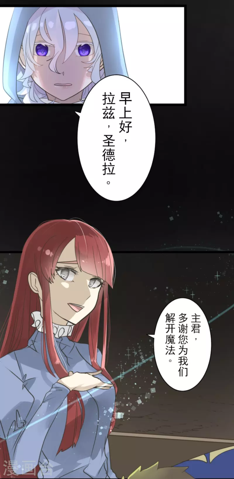 《他和她的魔法契约》漫画最新章节第229话 过去篇33免费下拉式在线观看章节第【9】张图片