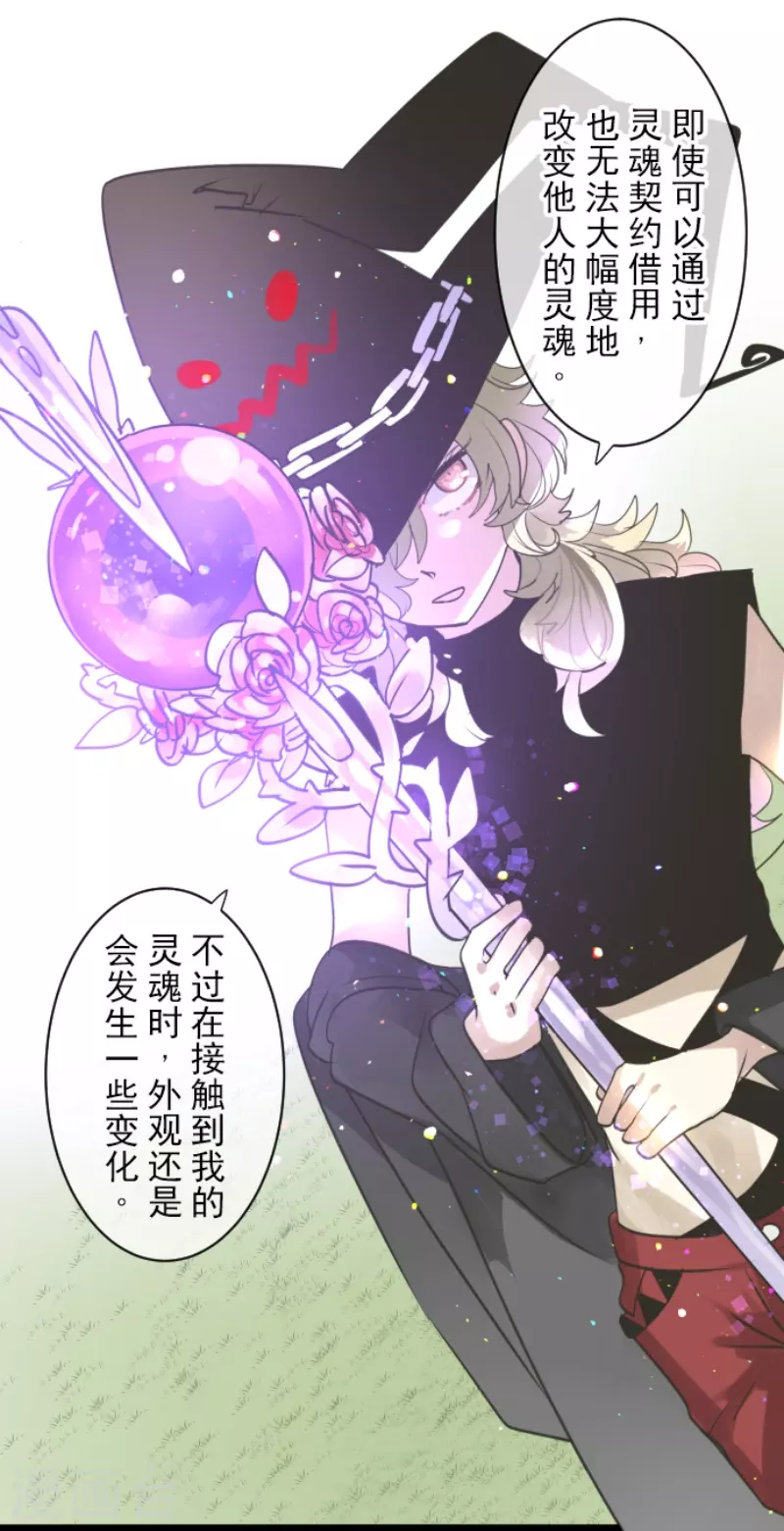 《他和她的魔法契约》漫画最新章节第230话 努力练习免费下拉式在线观看章节第【13】张图片