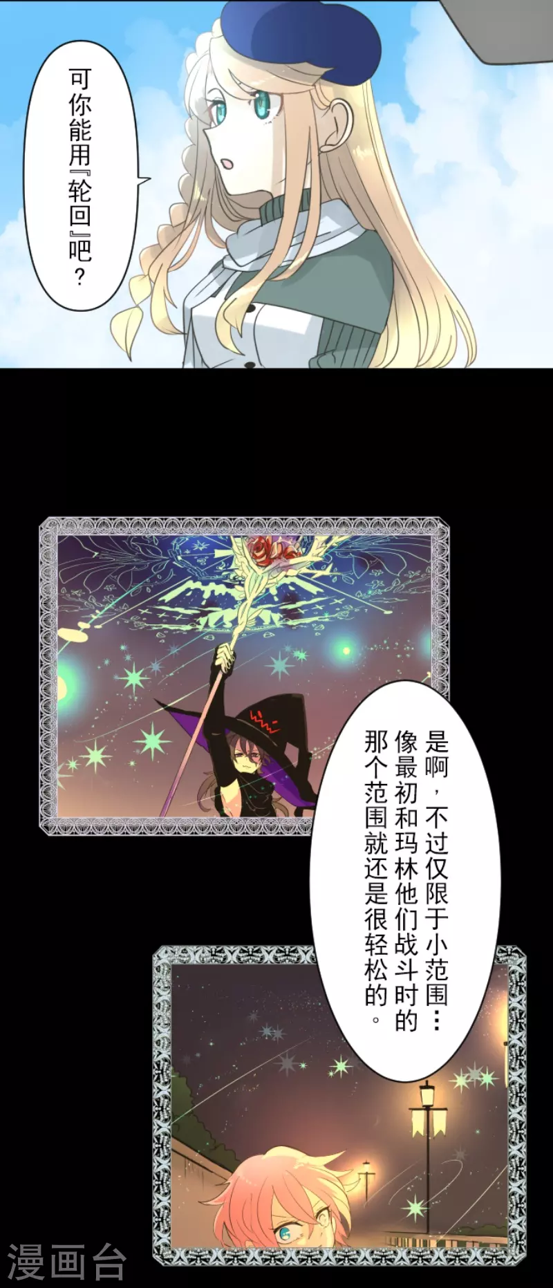 《他和她的魔法契约》漫画最新章节第230话 努力练习免费下拉式在线观看章节第【14】张图片