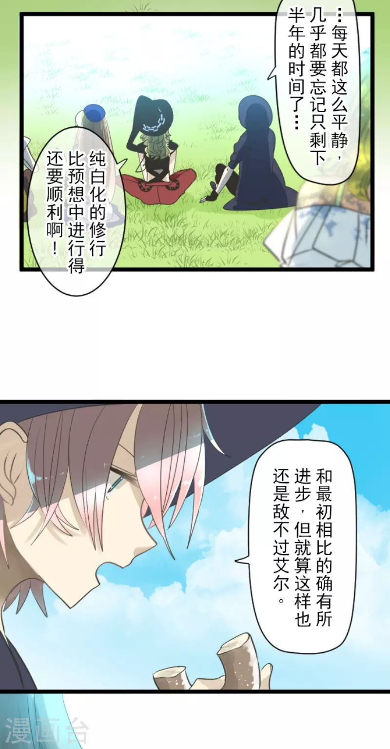 《他和她的魔法契约》漫画最新章节第230话 努力练习免费下拉式在线观看章节第【23】张图片