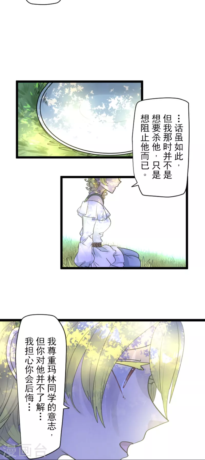 《他和她的魔法契约》漫画最新章节第230话 努力练习免费下拉式在线观看章节第【25】张图片