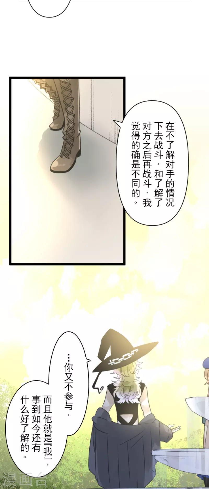 《他和她的魔法契约》漫画最新章节第230话 努力练习免费下拉式在线观看章节第【31】张图片