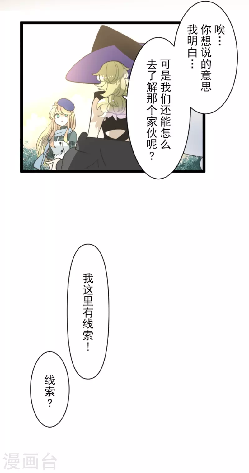 《他和她的魔法契约》漫画最新章节第230话 努力练习免费下拉式在线观看章节第【34】张图片