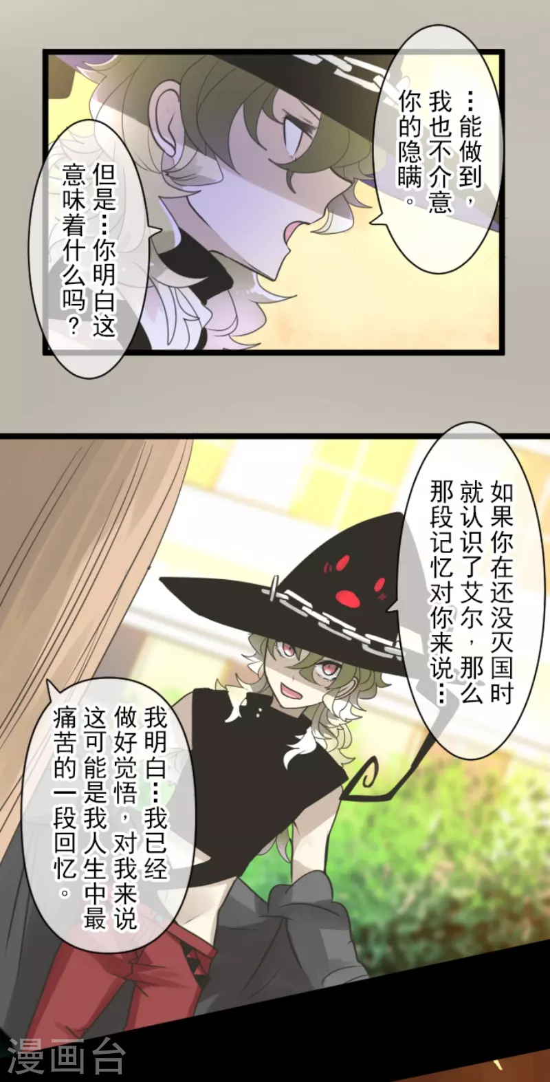 《他和她的魔法契约》漫画最新章节第230话 努力练习免费下拉式在线观看章节第【39】张图片