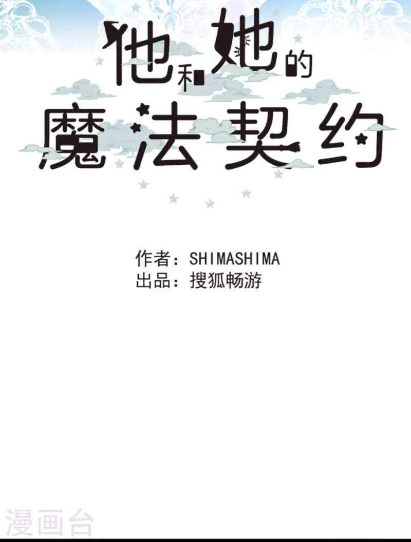 《他和她的魔法契约》漫画最新章节第230话 努力练习免费下拉式在线观看章节第【49】张图片