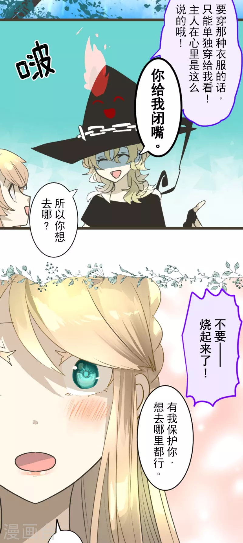 《他和她的魔法契约》漫画最新章节第230话 努力练习免费下拉式在线观看章节第【58】张图片