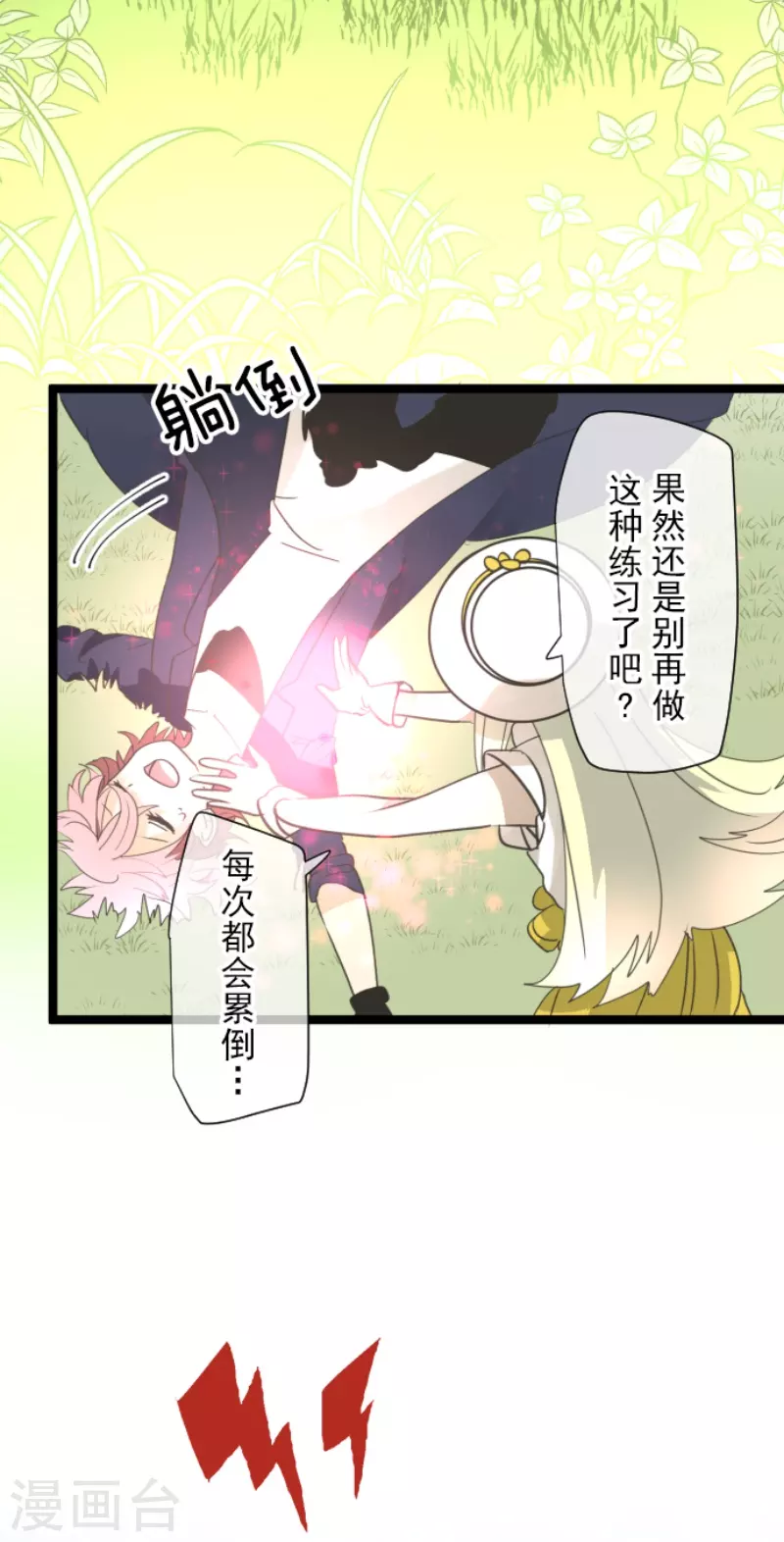 《他和她的魔法契约》漫画最新章节第230话 努力练习免费下拉式在线观看章节第【6】张图片