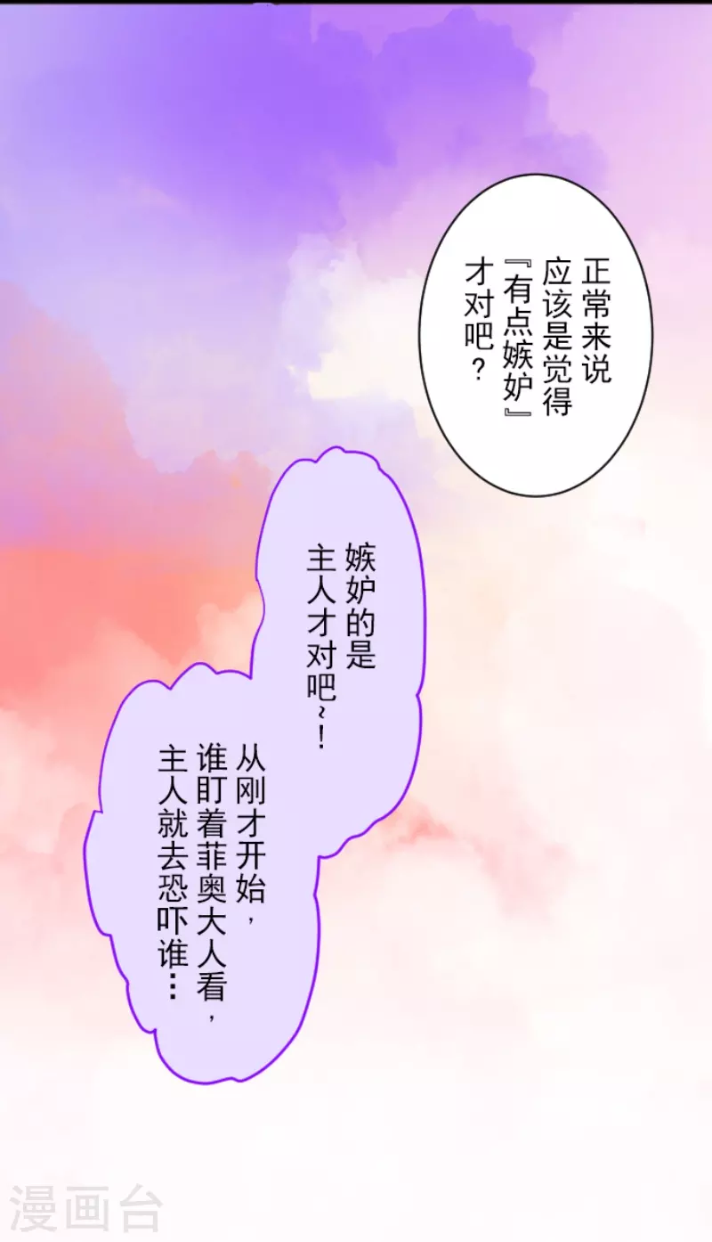 《他和她的魔法契约》漫画最新章节第230话 努力练习免费下拉式在线观看章节第【68】张图片