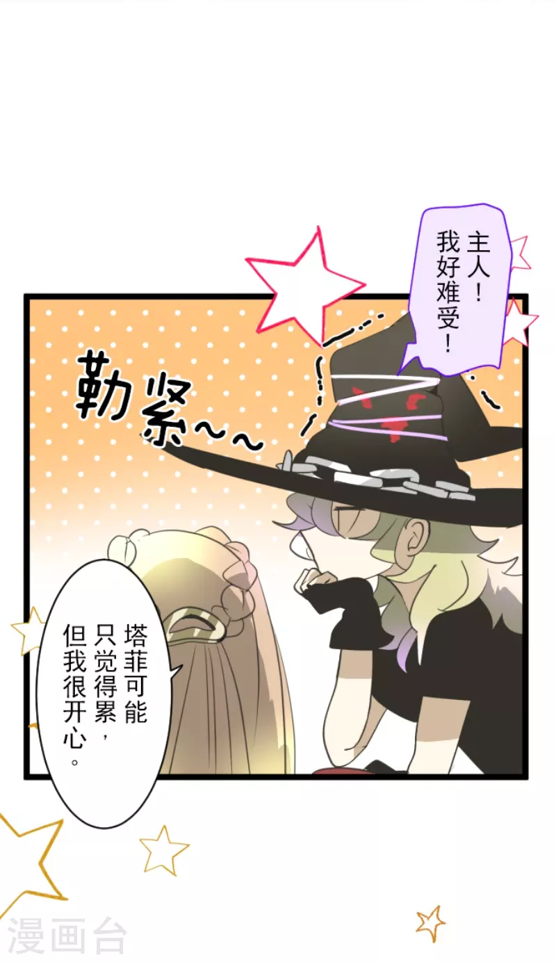 《他和她的魔法契约》漫画最新章节第230话 努力练习免费下拉式在线观看章节第【69】张图片