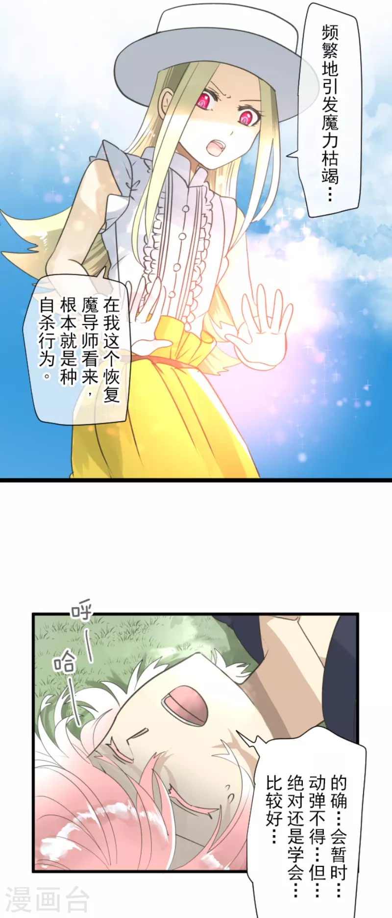 《他和她的魔法契约》漫画最新章节第230话 努力练习免费下拉式在线观看章节第【7】张图片