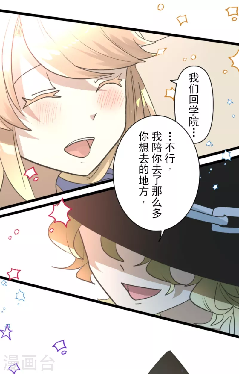 《他和她的魔法契约》漫画最新章节第230话 努力练习免费下拉式在线观看章节第【70】张图片