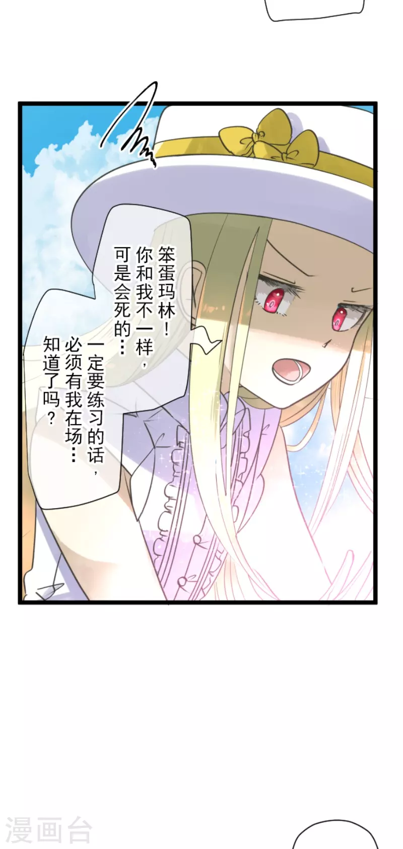 《他和她的魔法契约》漫画最新章节第230话 努力练习免费下拉式在线观看章节第【8】张图片