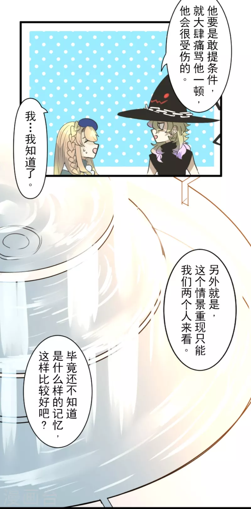 《他和她的魔法契约》漫画最新章节第231话 记忆再现免费下拉式在线观看章节第【11】张图片