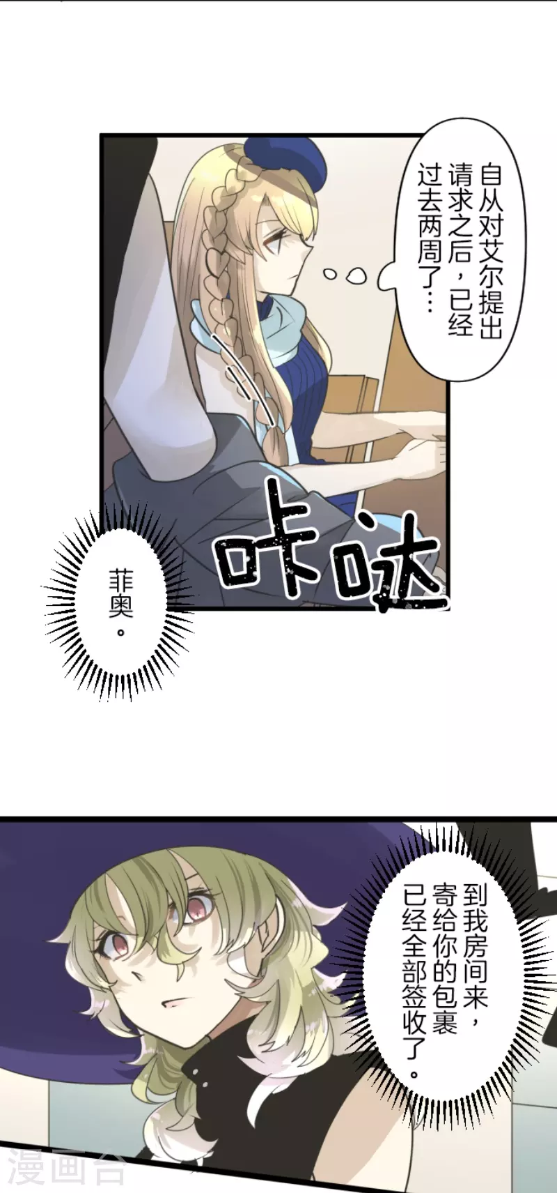 《他和她的魔法契约》漫画最新章节第231话 记忆再现免费下拉式在线观看章节第【14】张图片