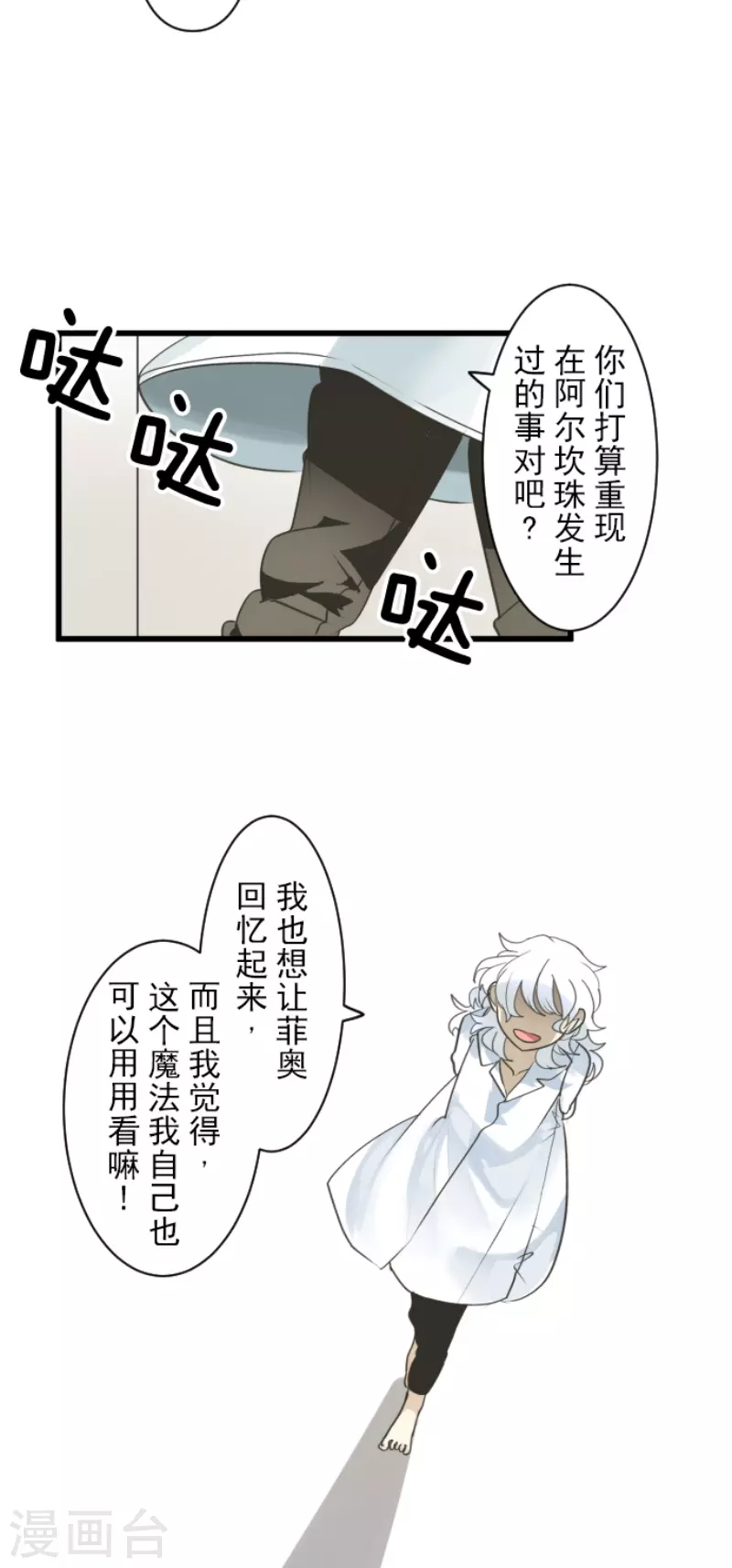 《他和她的魔法契约》漫画最新章节第231话 记忆再现免费下拉式在线观看章节第【23】张图片