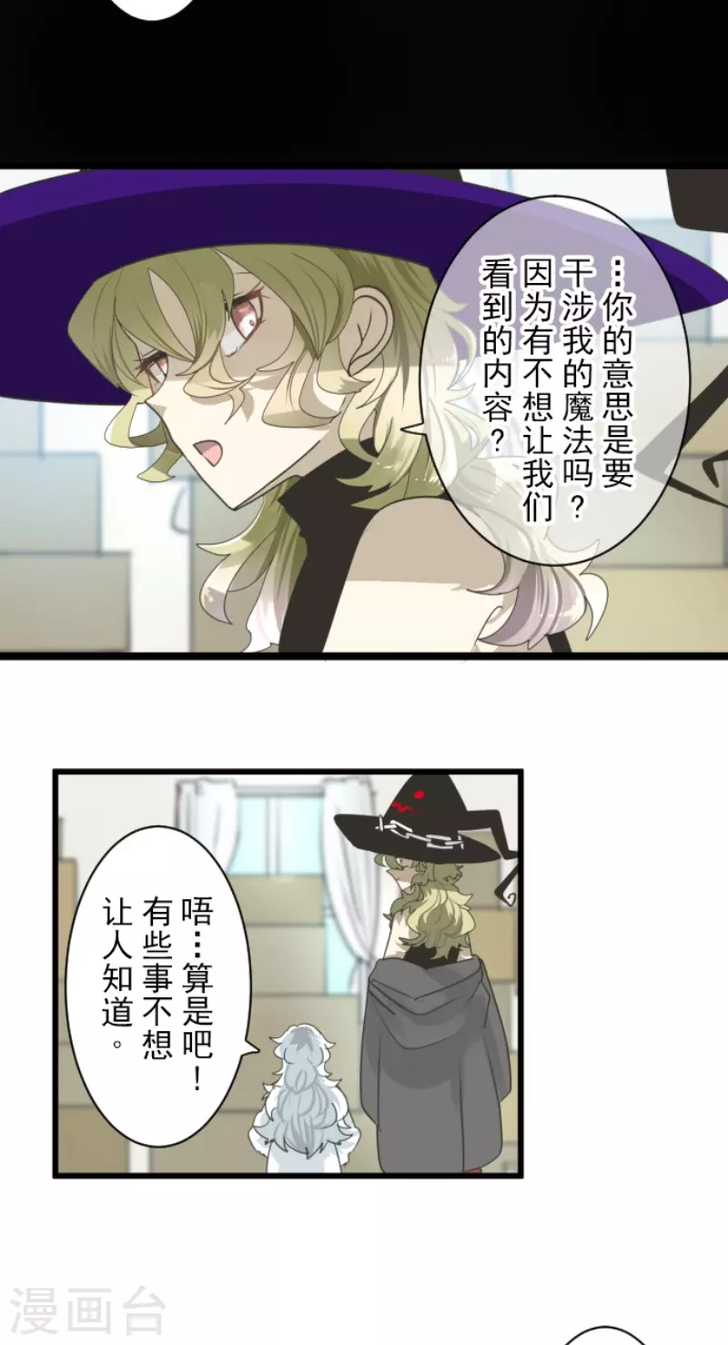 《他和她的魔法契约》漫画最新章节第231话 记忆再现免费下拉式在线观看章节第【28】张图片