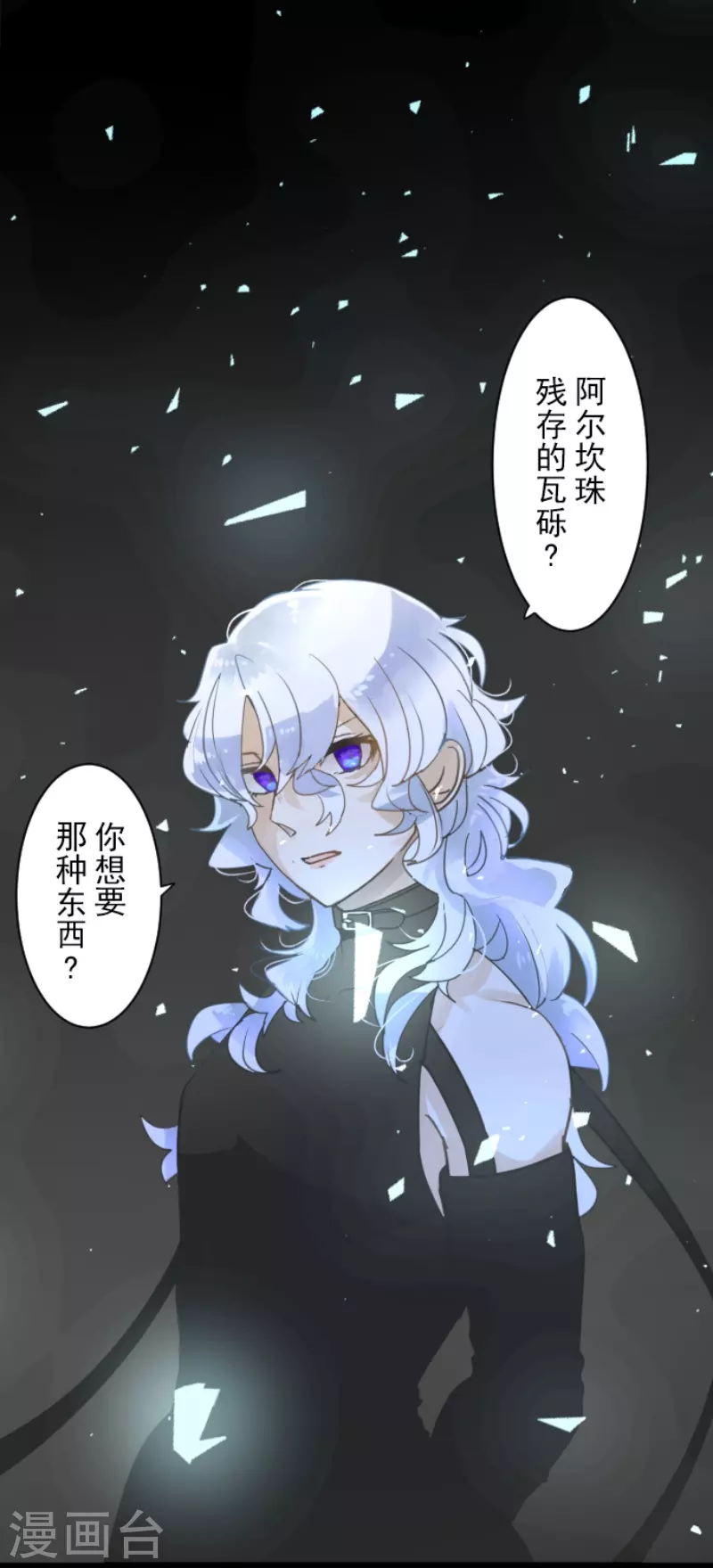 《他和她的魔法契约》漫画最新章节第231话 记忆再现免费下拉式在线观看章节第【3】张图片