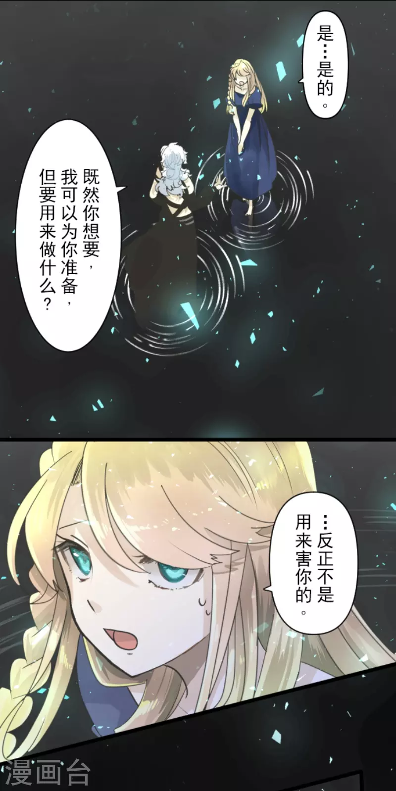 《他和她的魔法契约》漫画最新章节第231话 记忆再现免费下拉式在线观看章节第【4】张图片