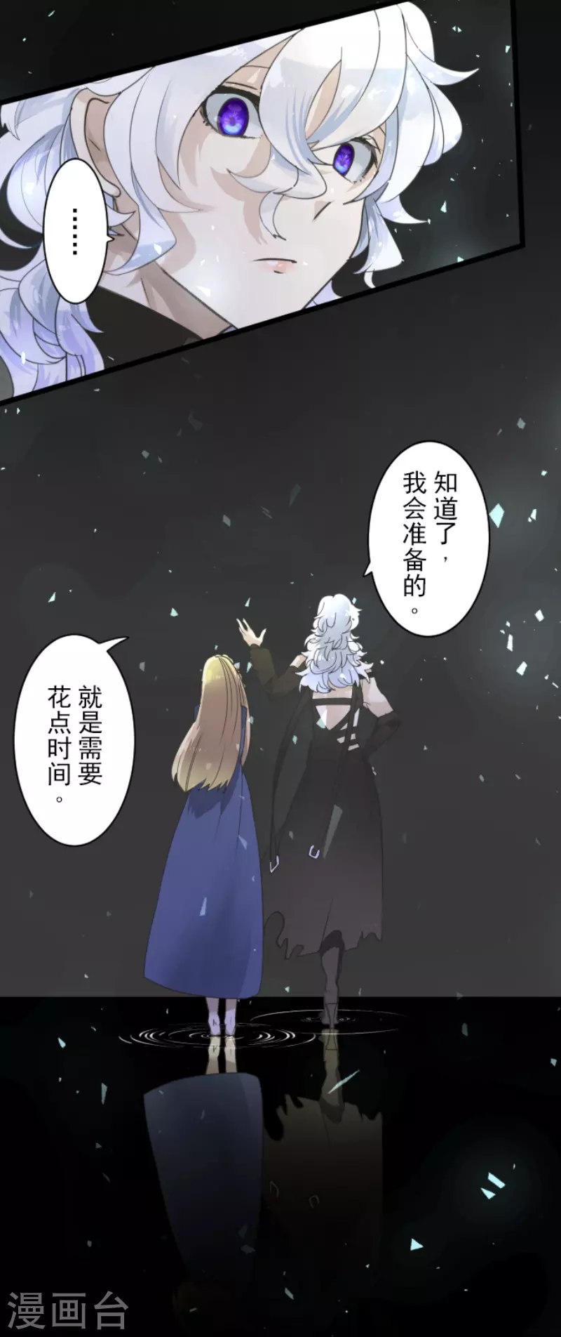 《他和她的魔法契约》漫画最新章节第231话 记忆再现免费下拉式在线观看章节第【5】张图片