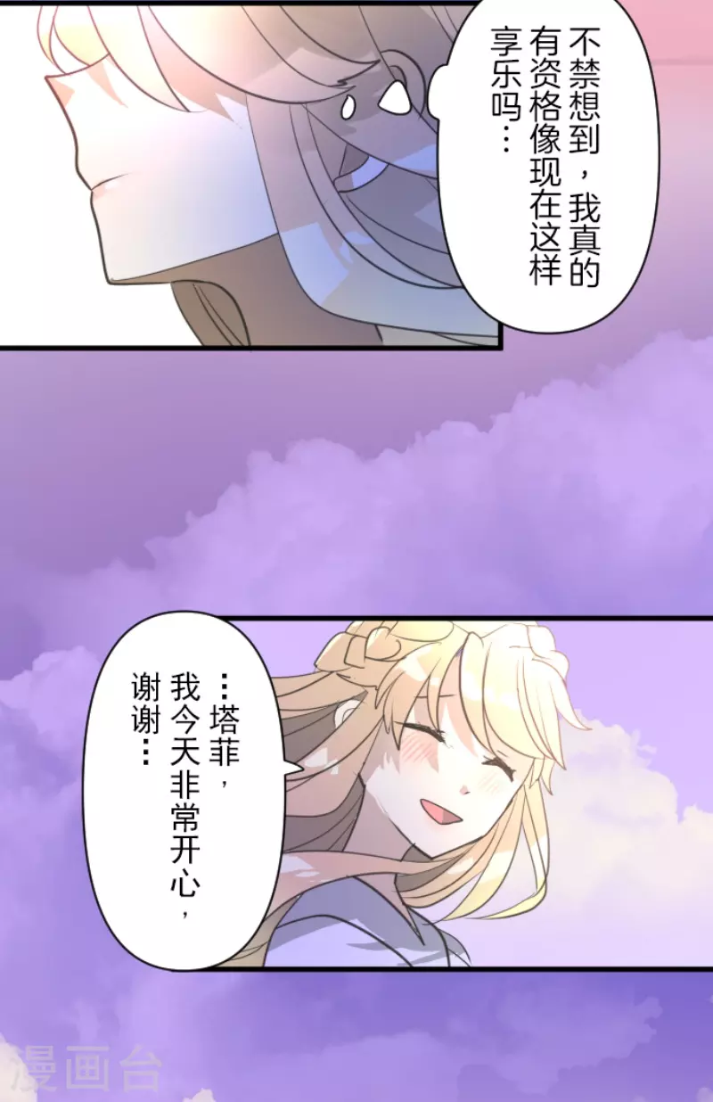 《他和她的魔法契约》漫画最新章节第231话 记忆再现免费下拉式在线观看章节第【58】张图片