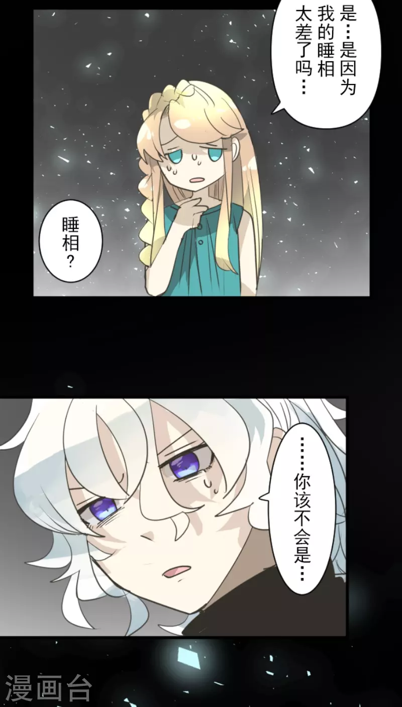 《他和她的魔法契约》漫画最新章节第231话 记忆再现免费下拉式在线观看章节第【69】张图片