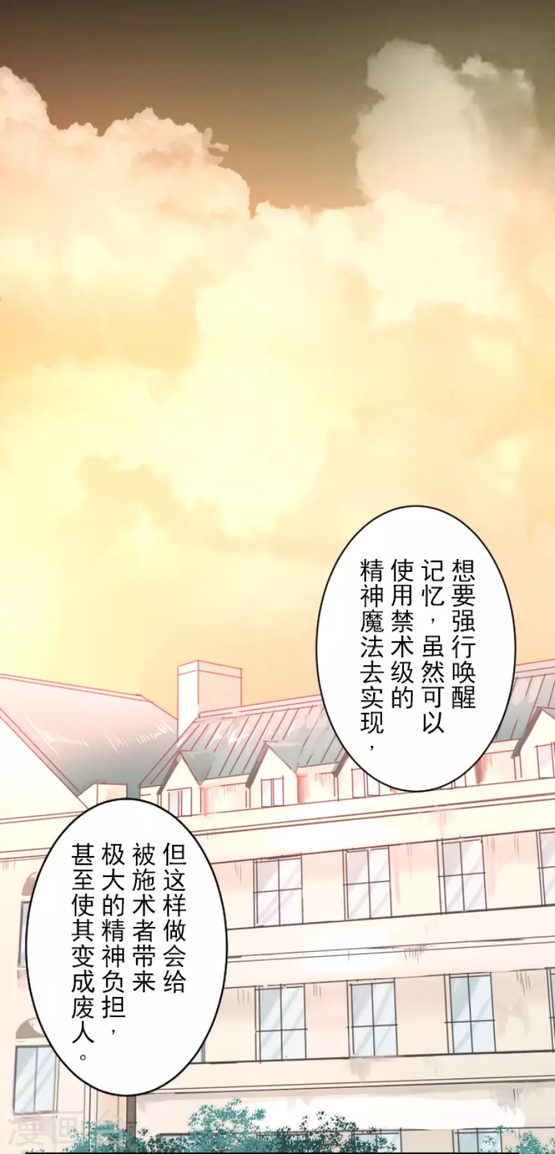 《他和她的魔法契约》漫画最新章节第231话 记忆再现免费下拉式在线观看章节第【7】张图片