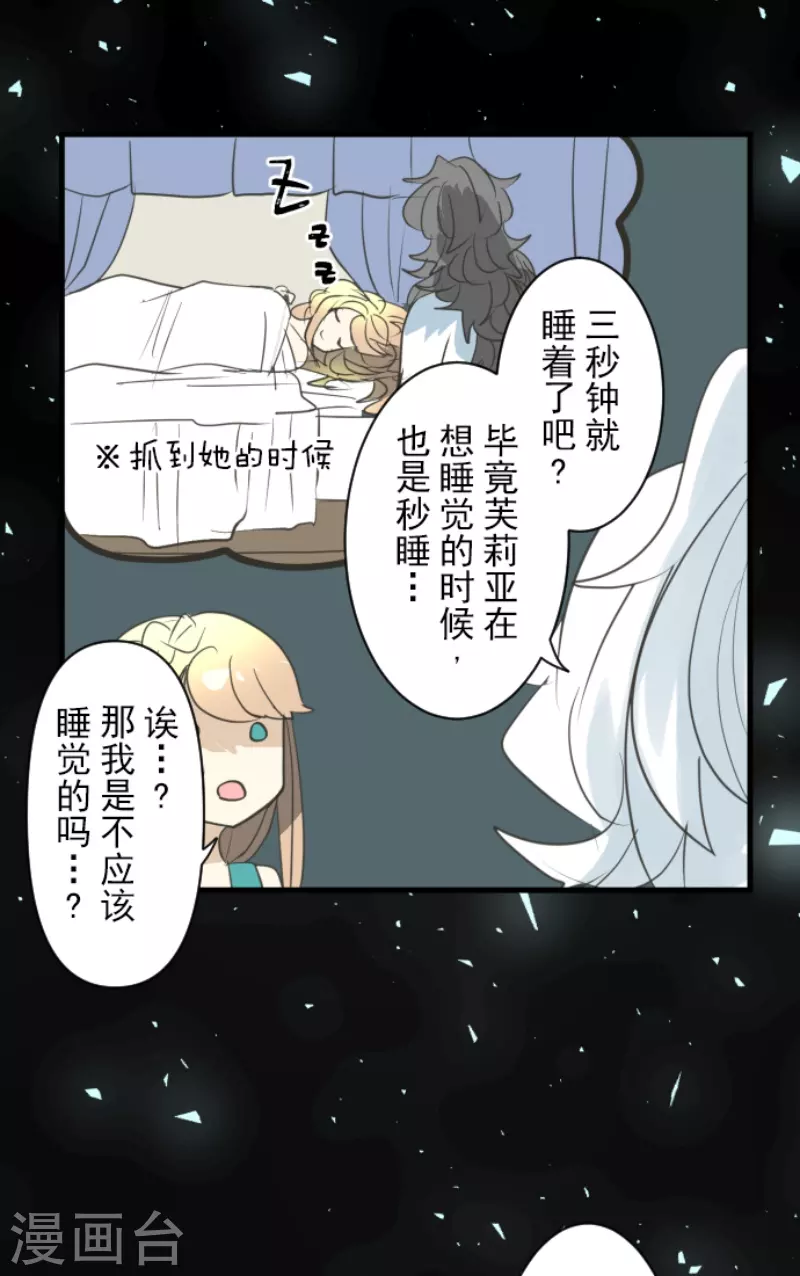 《他和她的魔法契约》漫画最新章节第231话 记忆再现免费下拉式在线观看章节第【70】张图片