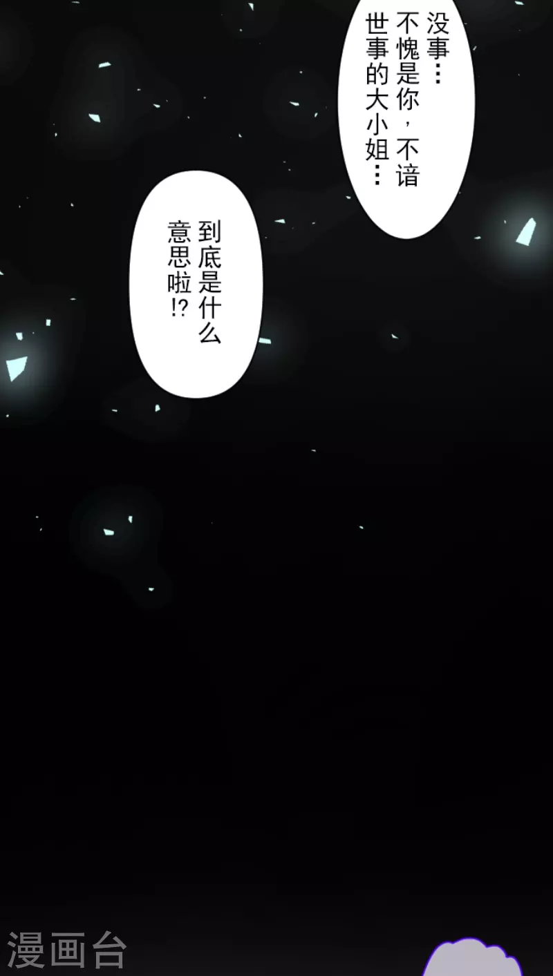 《他和她的魔法契约》漫画最新章节第231话 记忆再现免费下拉式在线观看章节第【71】张图片