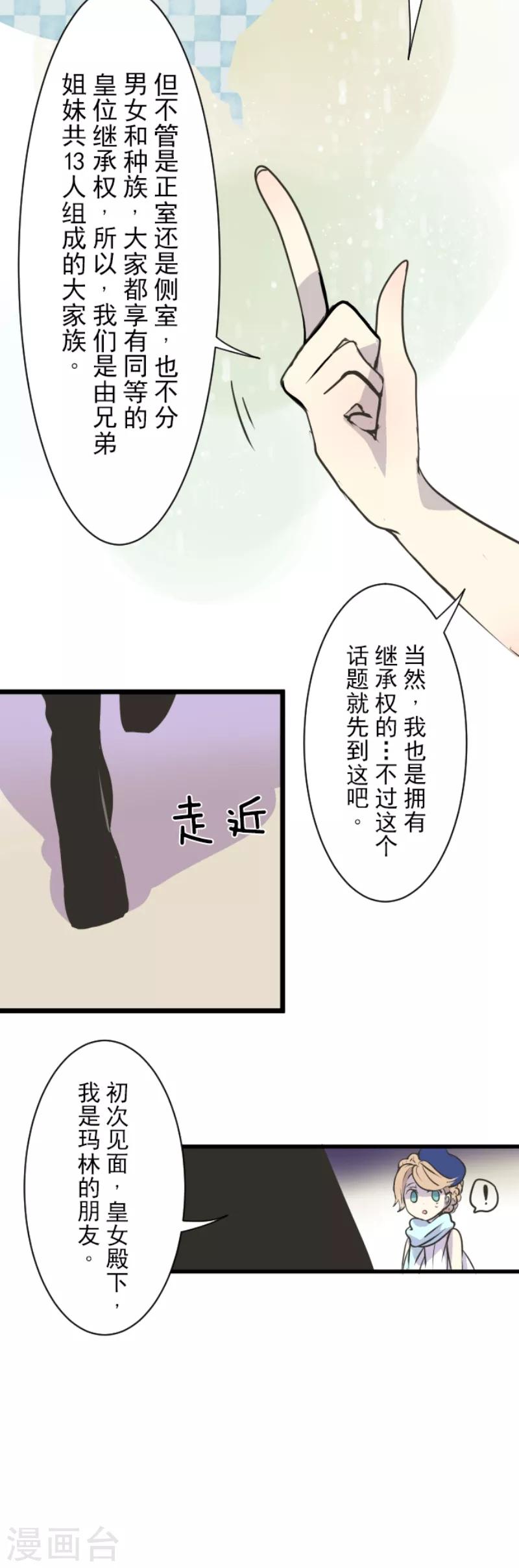 《他和她的魔法契约》漫画最新章节第26话 莉迪皇姐免费下拉式在线观看章节第【11】张图片